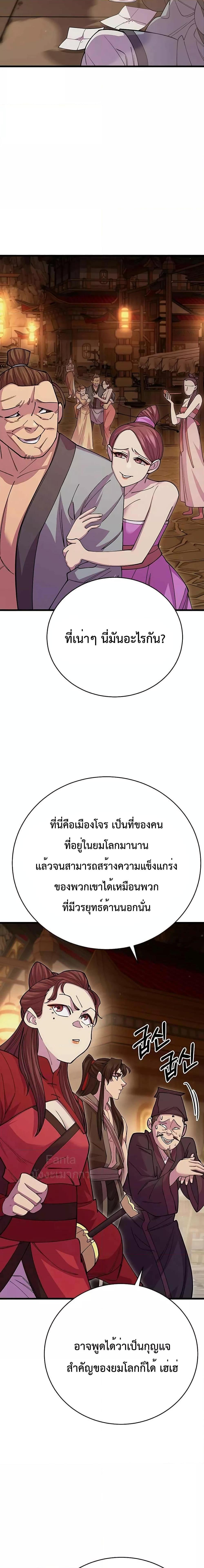 World’s Greatest Senior Disciple - หน้า 2