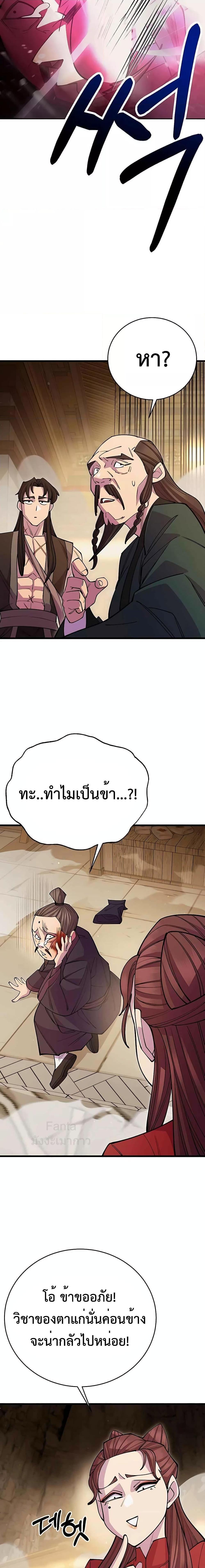 World’s Greatest Senior Disciple - หน้า 27