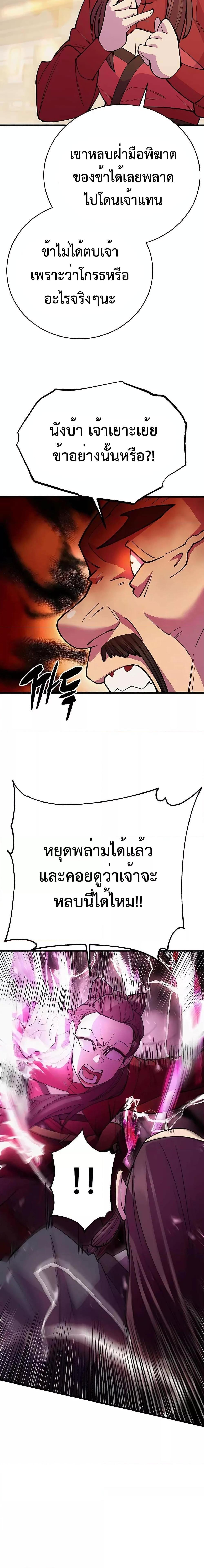 World’s Greatest Senior Disciple - หน้า 28