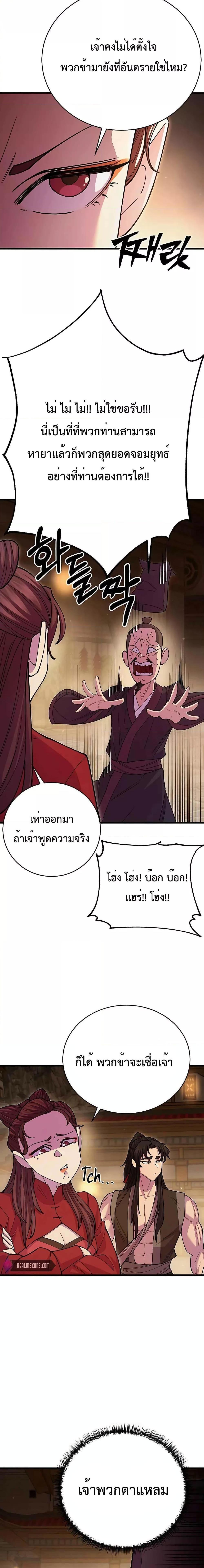 World’s Greatest Senior Disciple - หน้า 3