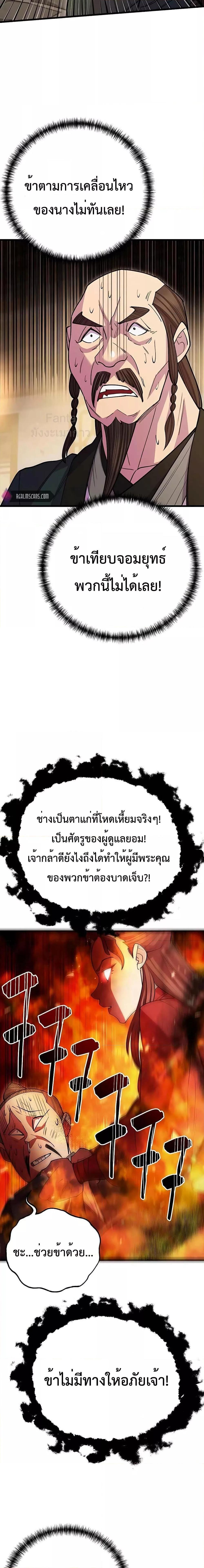 World’s Greatest Senior Disciple - หน้า 30