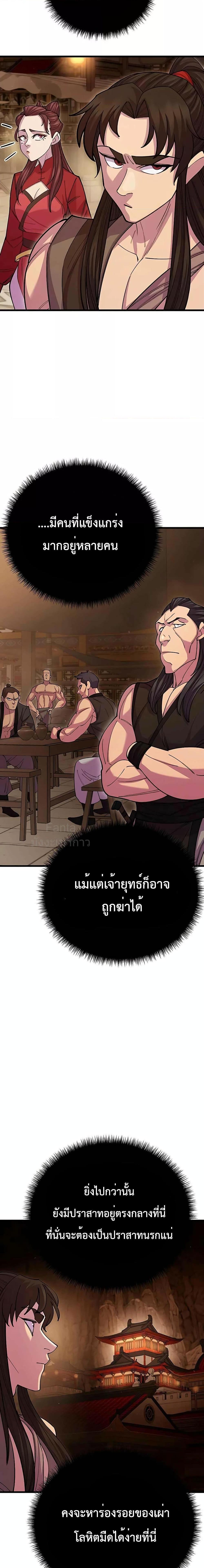 World’s Greatest Senior Disciple - หน้า 5