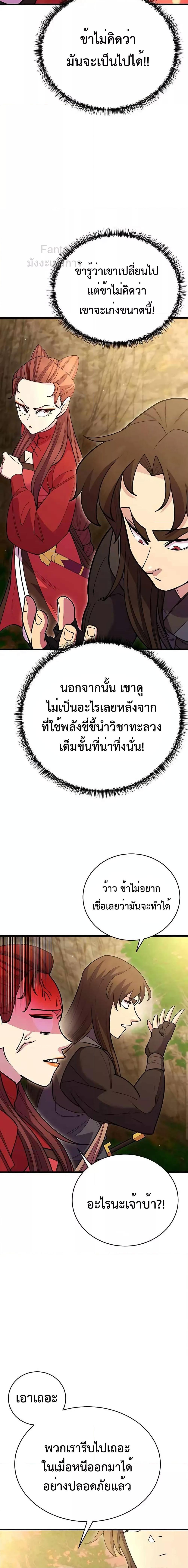 World’s Greatest Senior Disciple - หน้า 32
