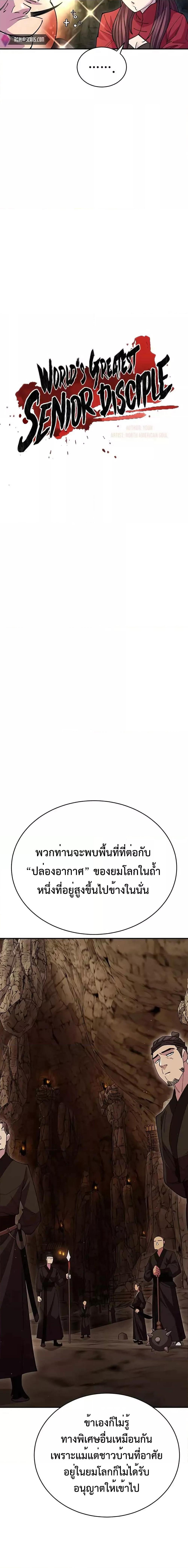 World’s Greatest Senior Disciple - หน้า 4