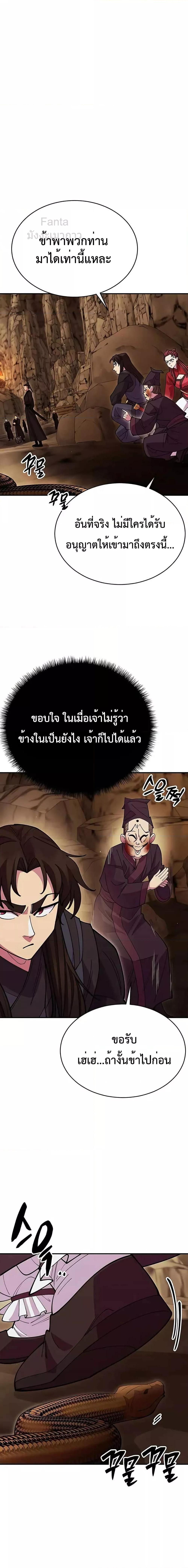 World’s Greatest Senior Disciple - หน้า 5