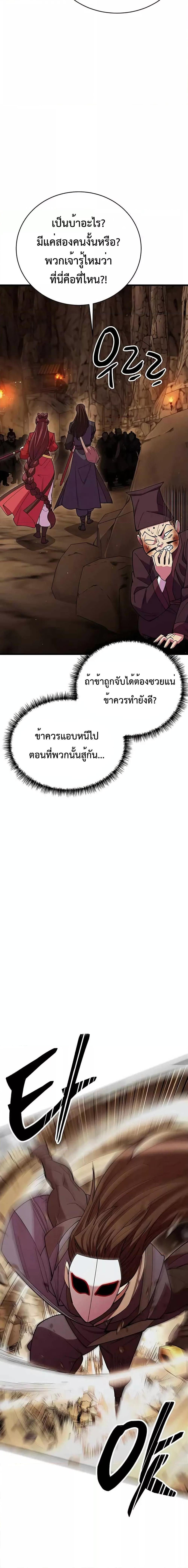 World’s Greatest Senior Disciple - หน้า 8