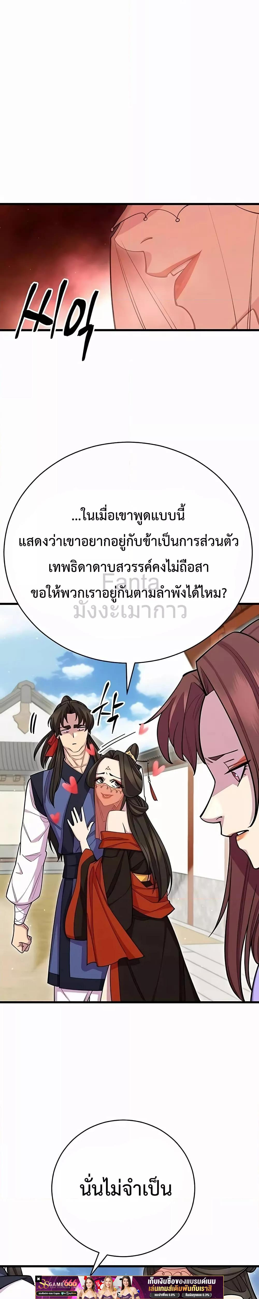World’s Greatest Senior Disciple - หน้า 28