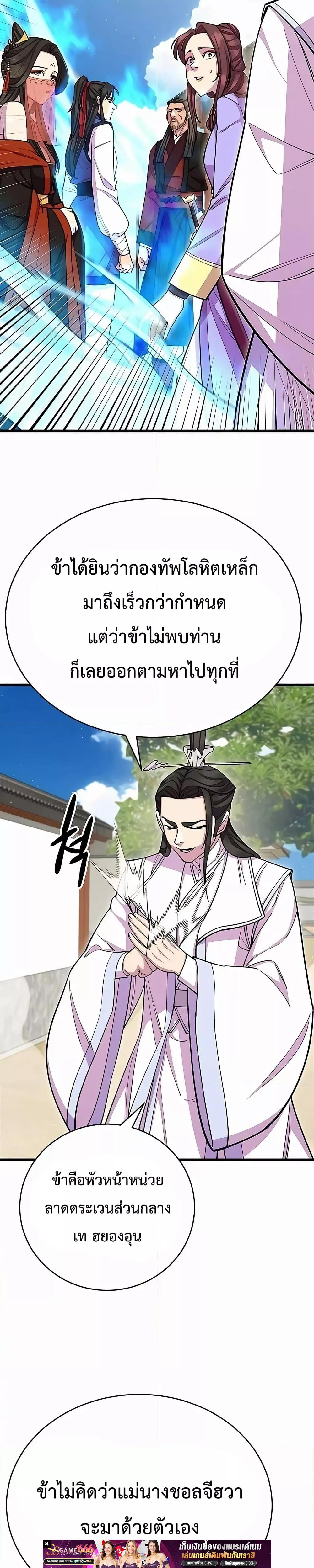 World’s Greatest Senior Disciple - หน้า 33