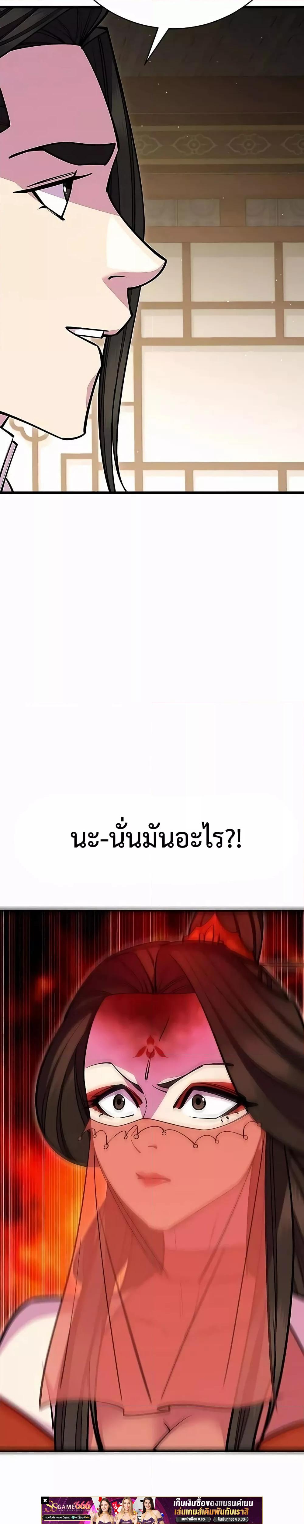 World’s Greatest Senior Disciple - หน้า 45