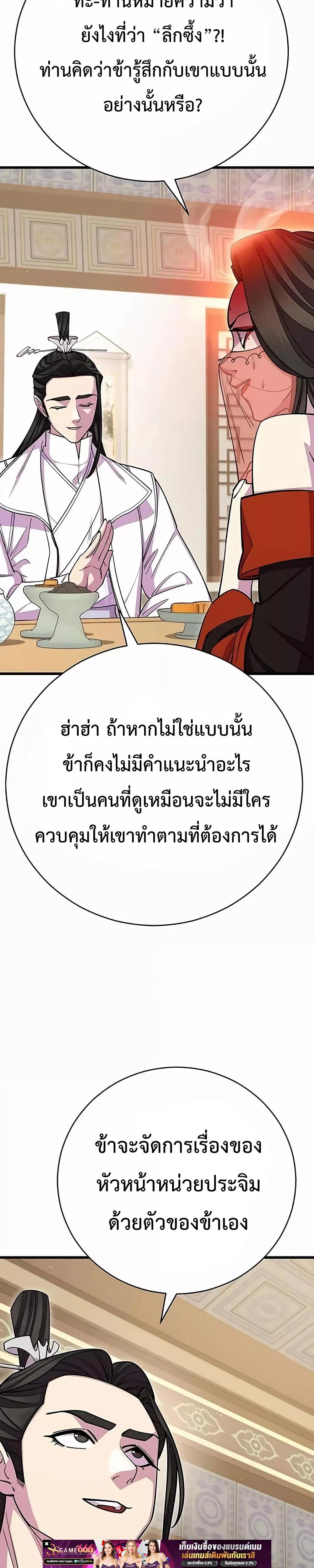 World’s Greatest Senior Disciple - หน้า 46