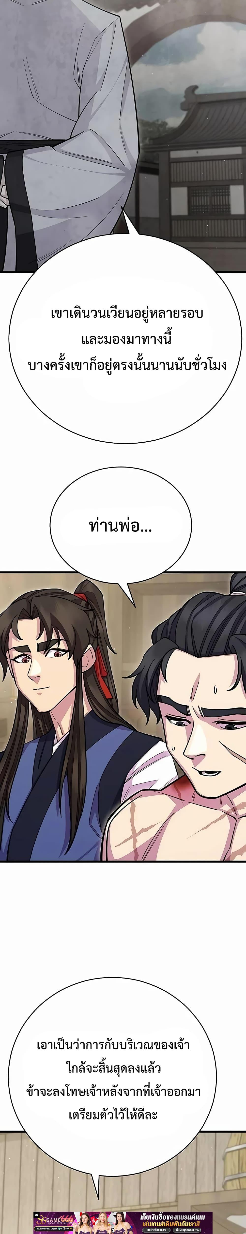 World’s Greatest Senior Disciple - หน้า 5