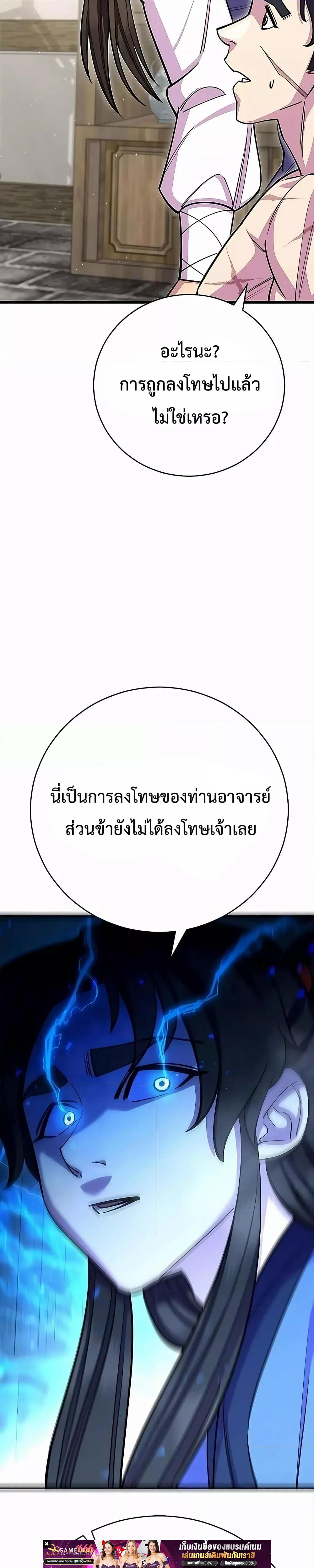 World’s Greatest Senior Disciple - หน้า 6