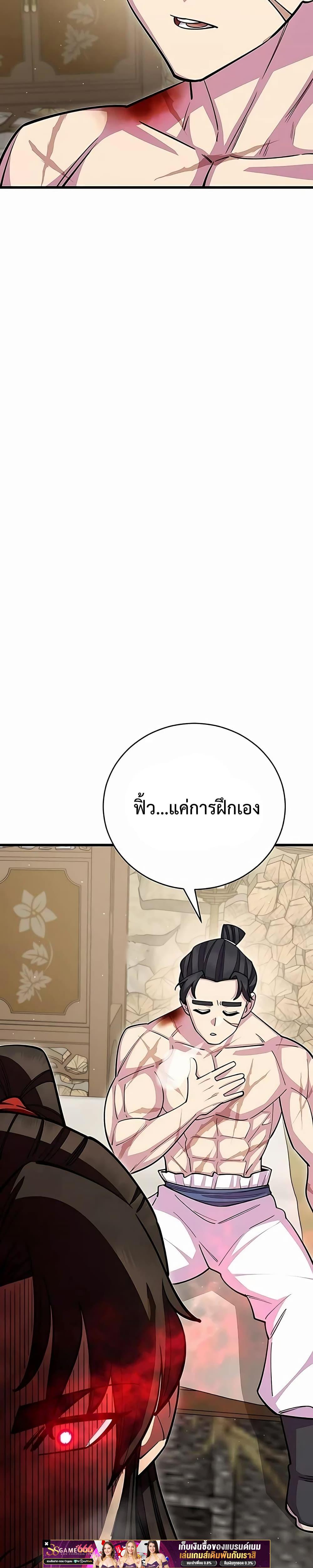 World’s Greatest Senior Disciple - หน้า 9