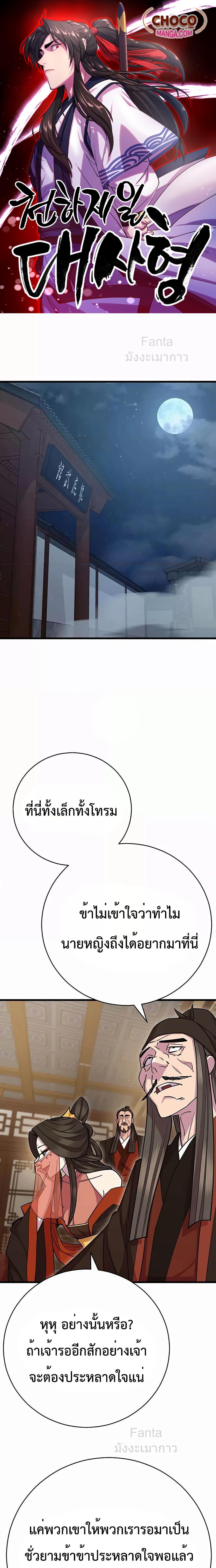 World’s Greatest Senior Disciple - หน้า 1