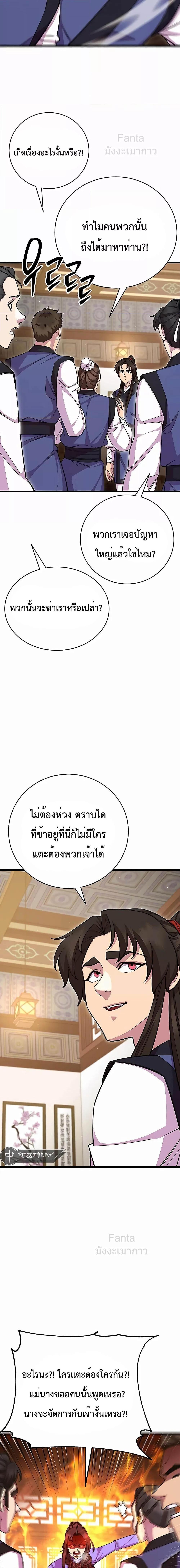 World’s Greatest Senior Disciple - หน้า 22
