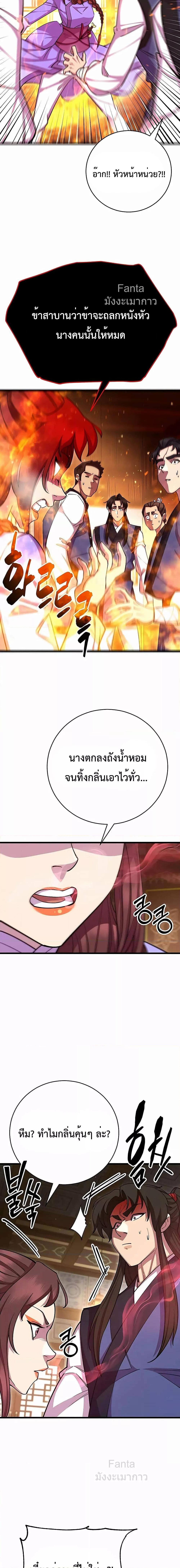 World’s Greatest Senior Disciple - หน้า 23