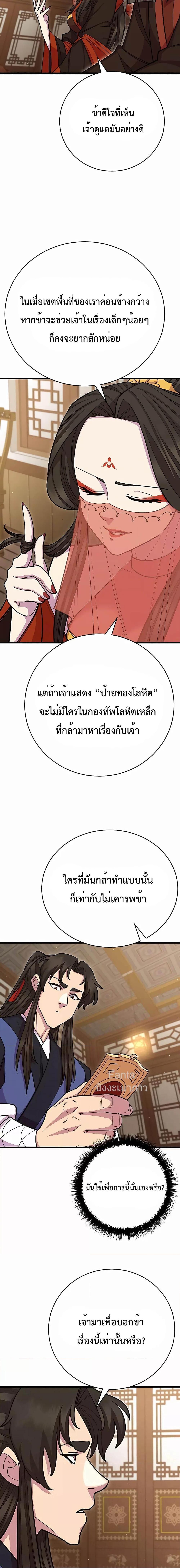 World’s Greatest Senior Disciple - หน้า 7