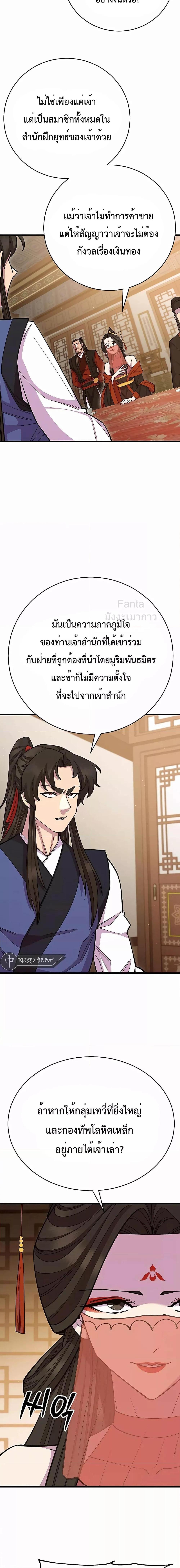 World’s Greatest Senior Disciple - หน้า 9