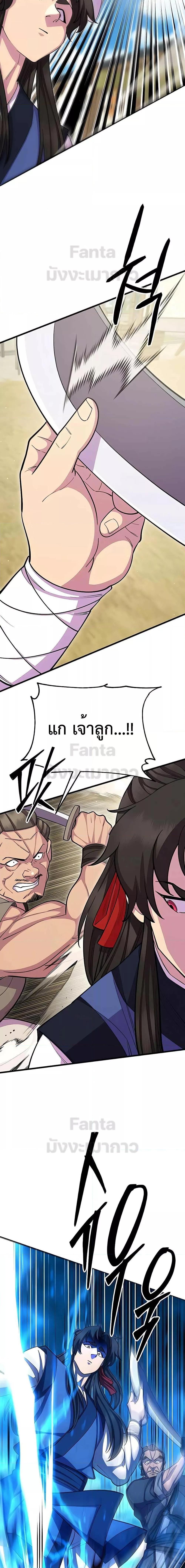 World’s Greatest Senior Disciple - หน้า 29