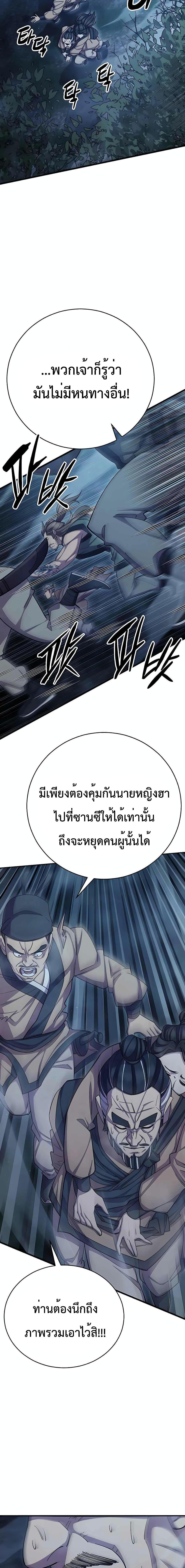 World’s Greatest Senior Disciple - หน้า 5