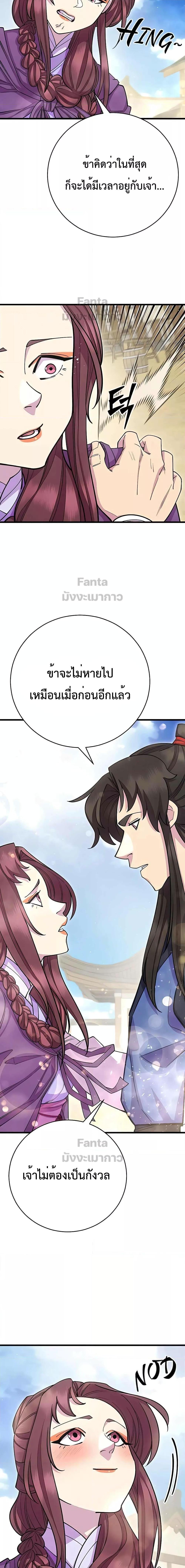 World’s Greatest Senior Disciple - หน้า 9