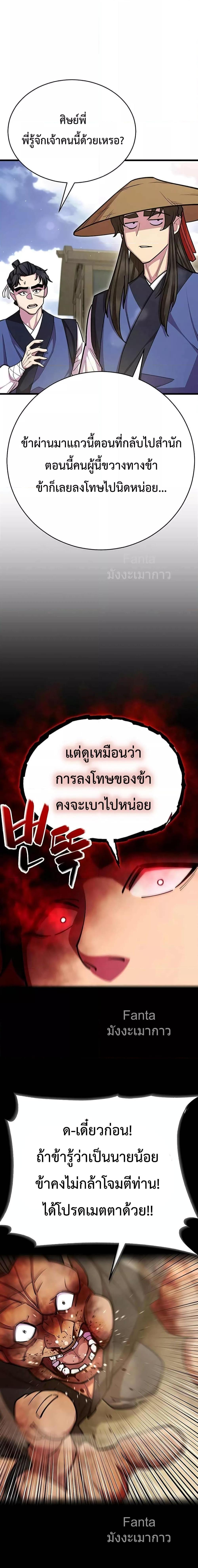 World’s Greatest Senior Disciple - หน้า 7