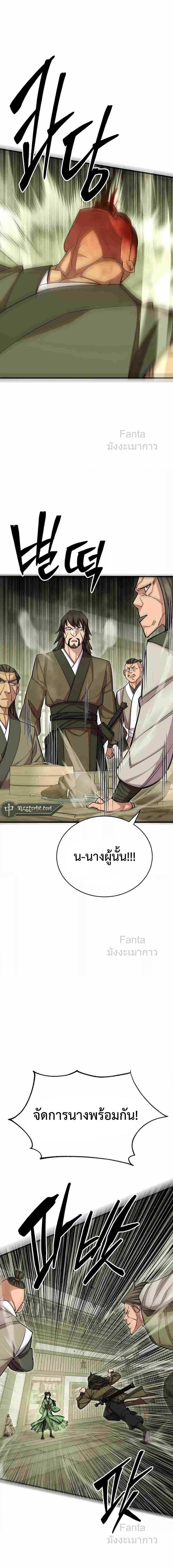 World’s Greatest Senior Disciple - หน้า 5