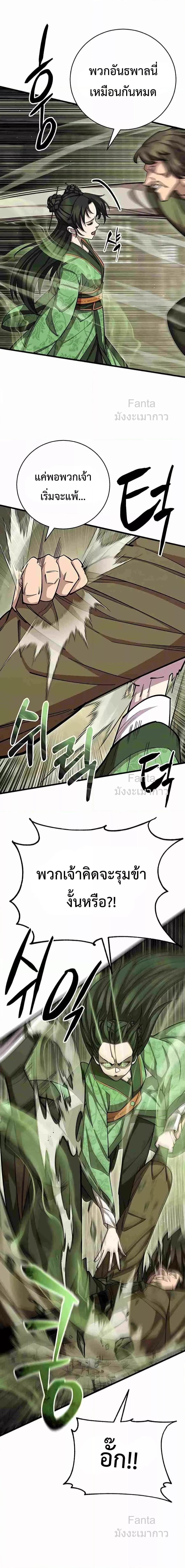 World’s Greatest Senior Disciple - หน้า 6