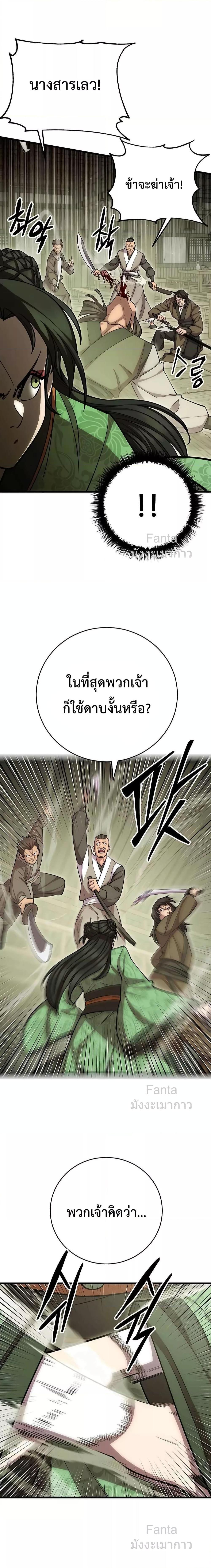 World’s Greatest Senior Disciple - หน้า 8