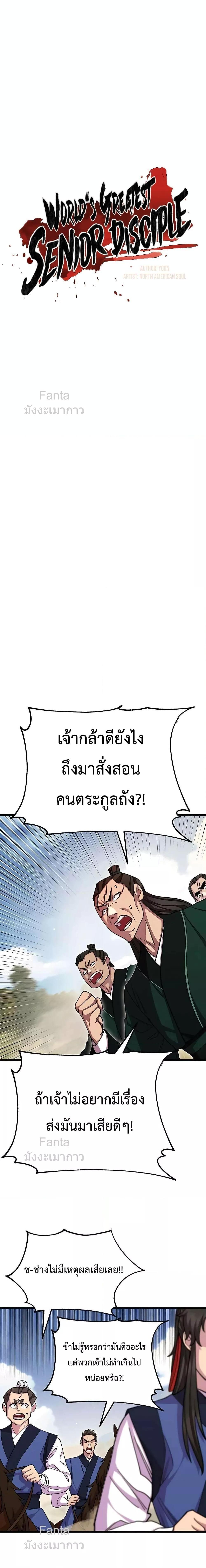World’s Greatest Senior Disciple - หน้า 3