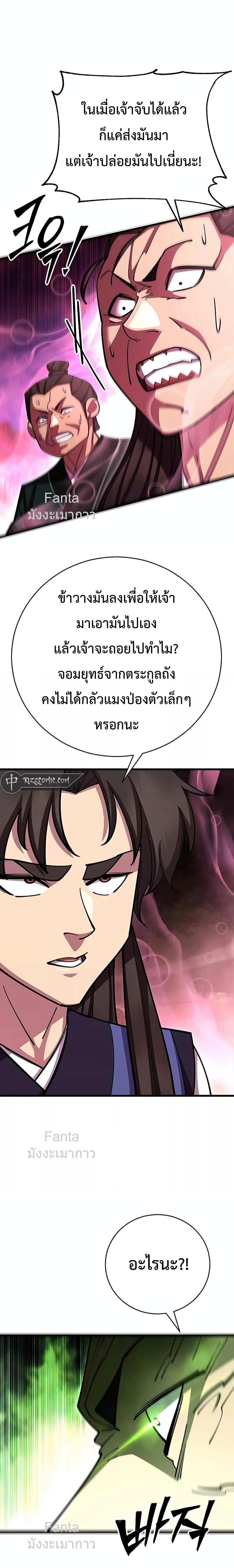 World’s Greatest Senior Disciple - หน้า 5