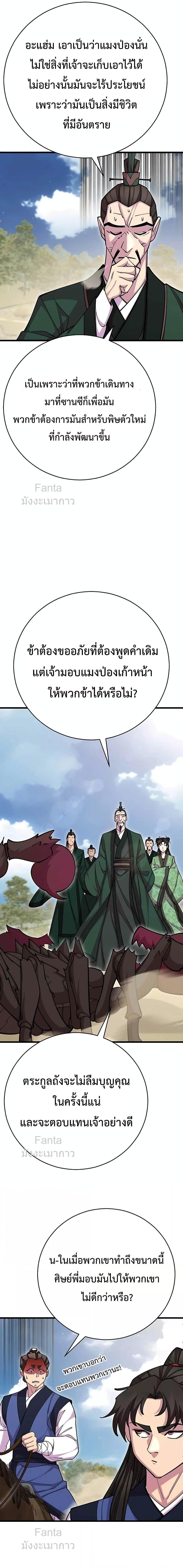 World’s Greatest Senior Disciple - หน้า 8