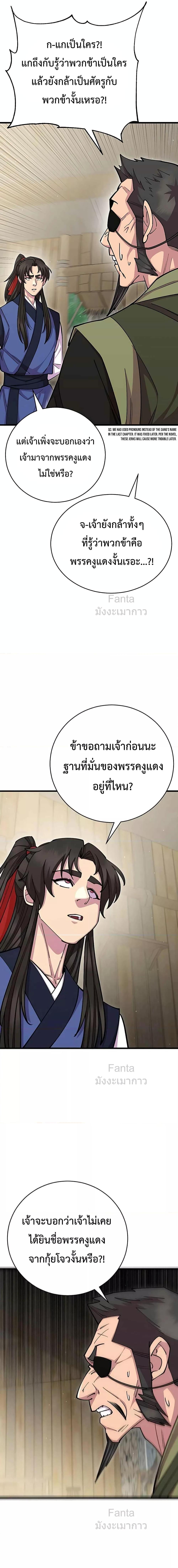 World’s Greatest Senior Disciple - หน้า 4