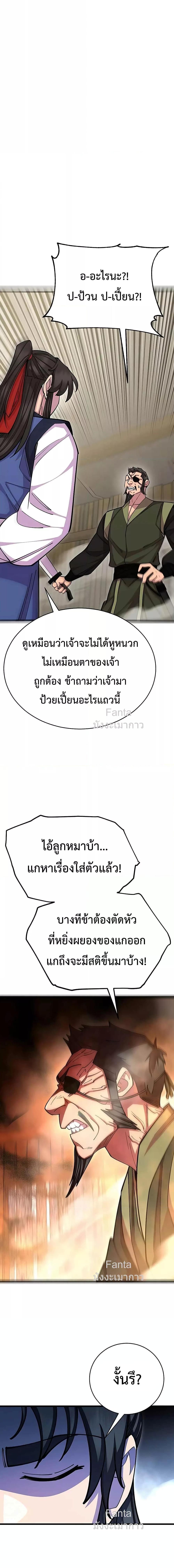 World’s Greatest Senior Disciple - หน้า 6