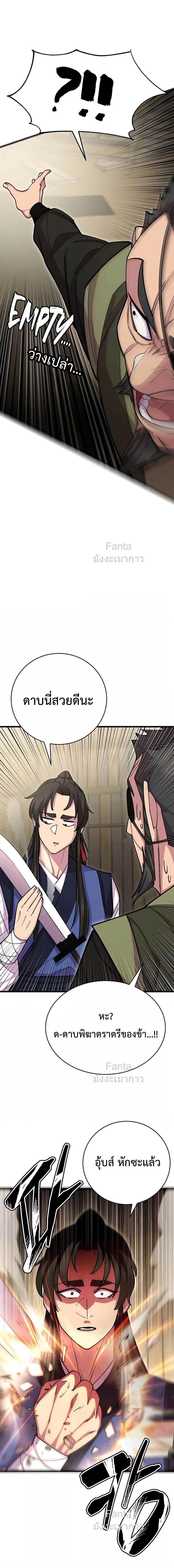 World’s Greatest Senior Disciple - หน้า 8
