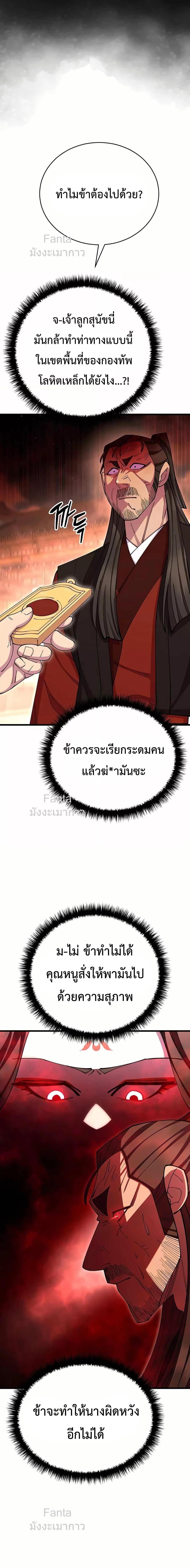 World’s Greatest Senior Disciple - หน้า 7