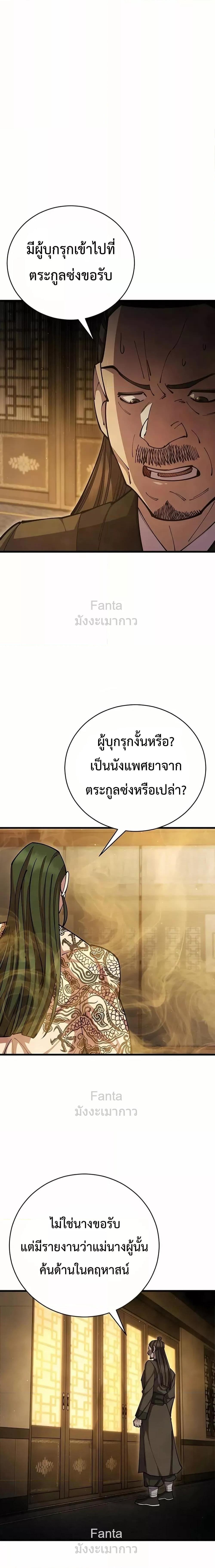 World’s Greatest Senior Disciple - หน้า 3