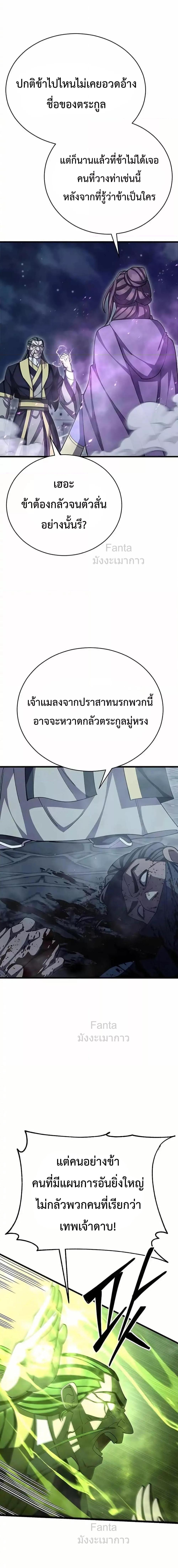 World’s Greatest Senior Disciple - หน้า 11
