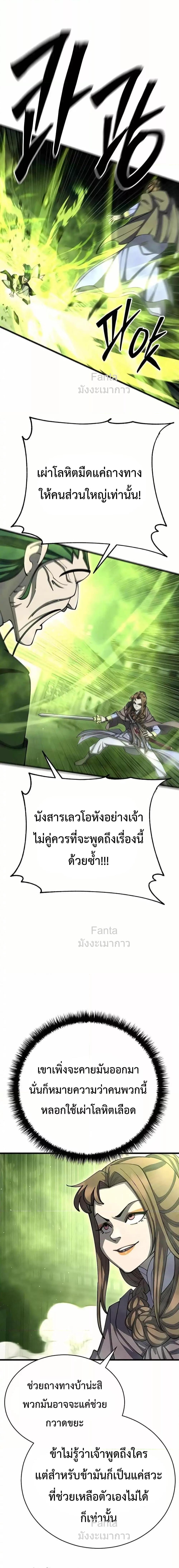 World’s Greatest Senior Disciple - หน้า 14