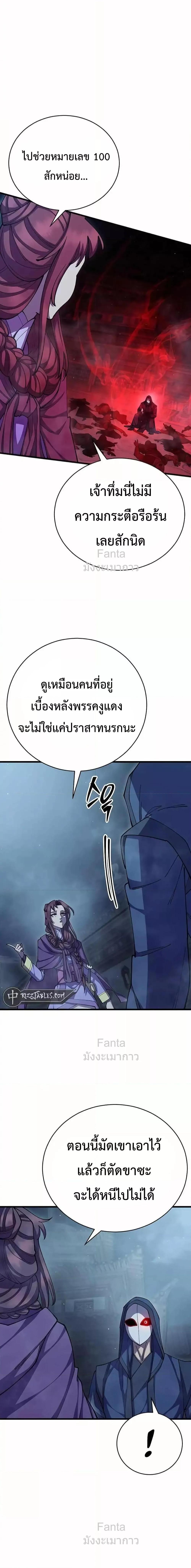 World’s Greatest Senior Disciple - หน้า 19