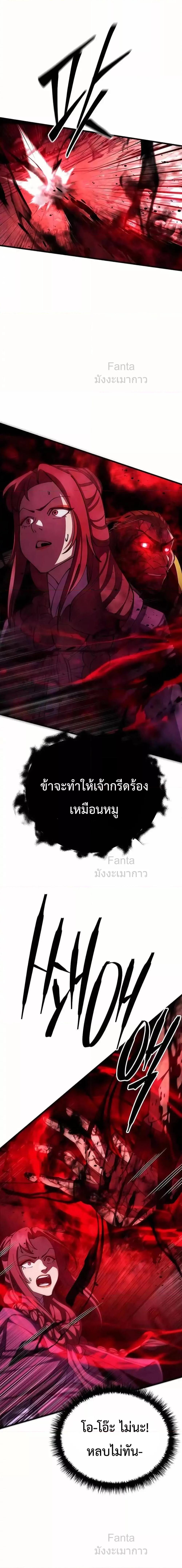 World’s Greatest Senior Disciple - หน้า 22