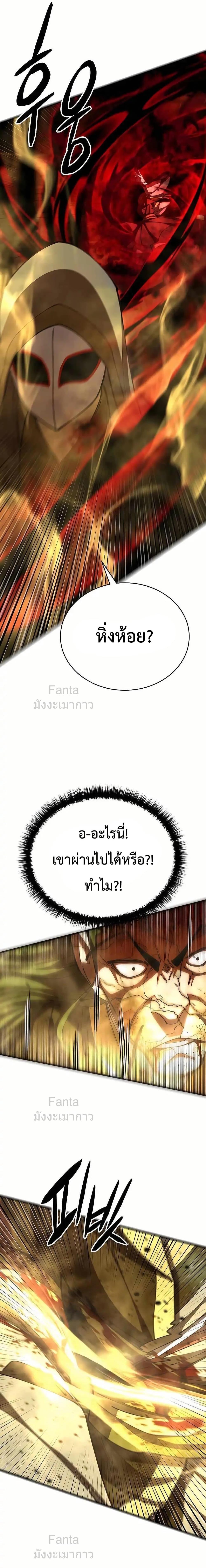 World’s Greatest Senior Disciple - หน้า 10