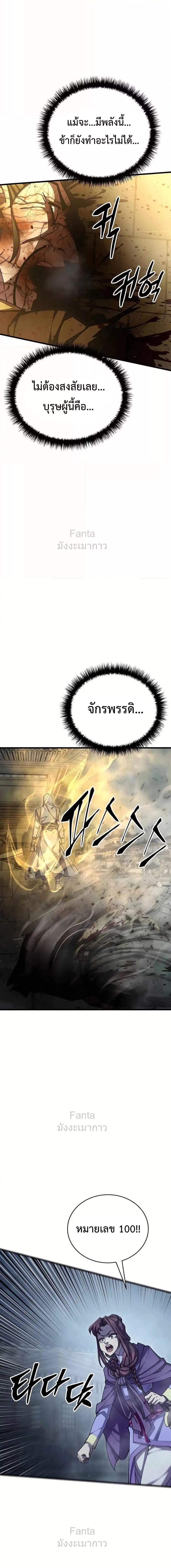World’s Greatest Senior Disciple - หน้า 12