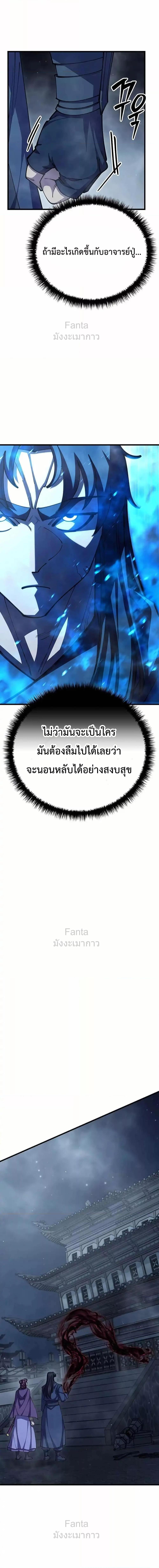 World’s Greatest Senior Disciple - หน้า 19