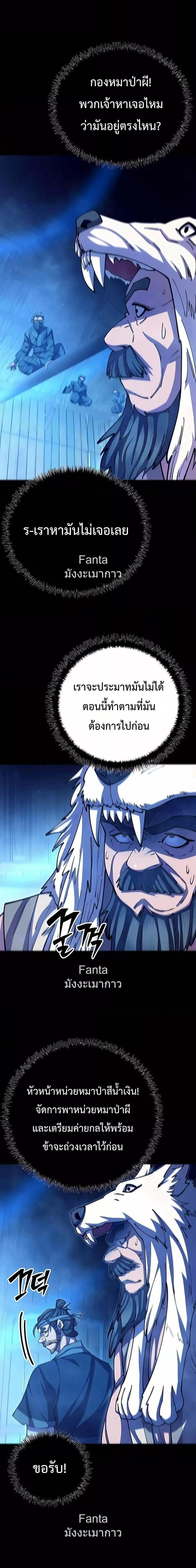 World’s Greatest Senior Disciple - หน้า 2