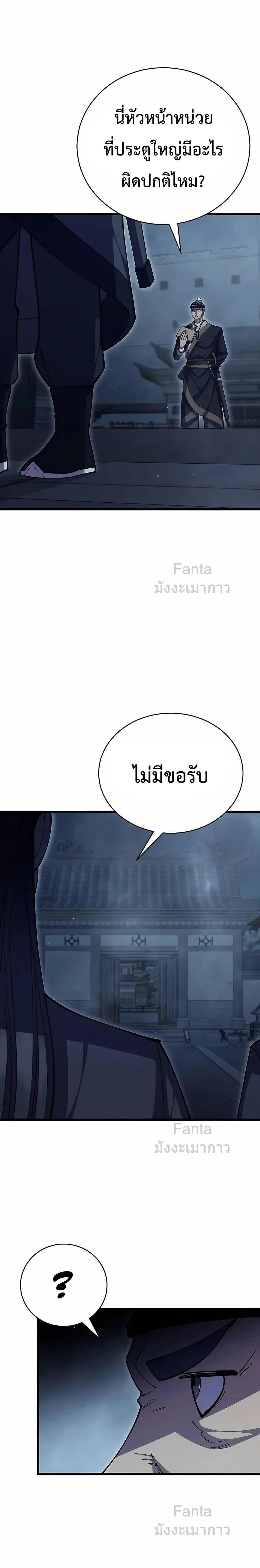 World’s Greatest Senior Disciple - หน้า 2