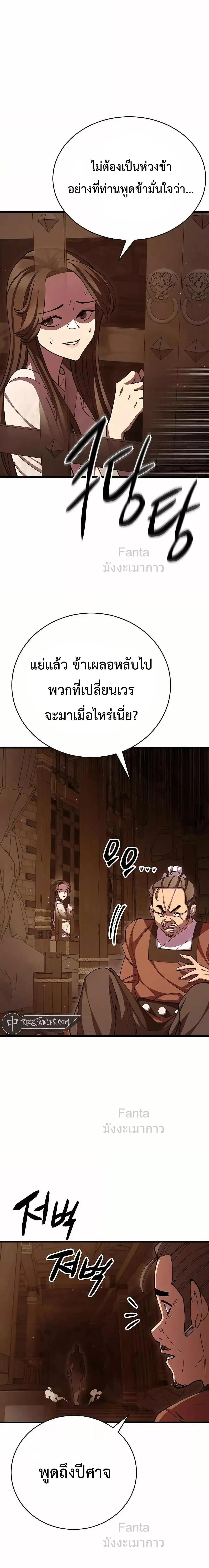 World’s Greatest Senior Disciple - หน้า 3