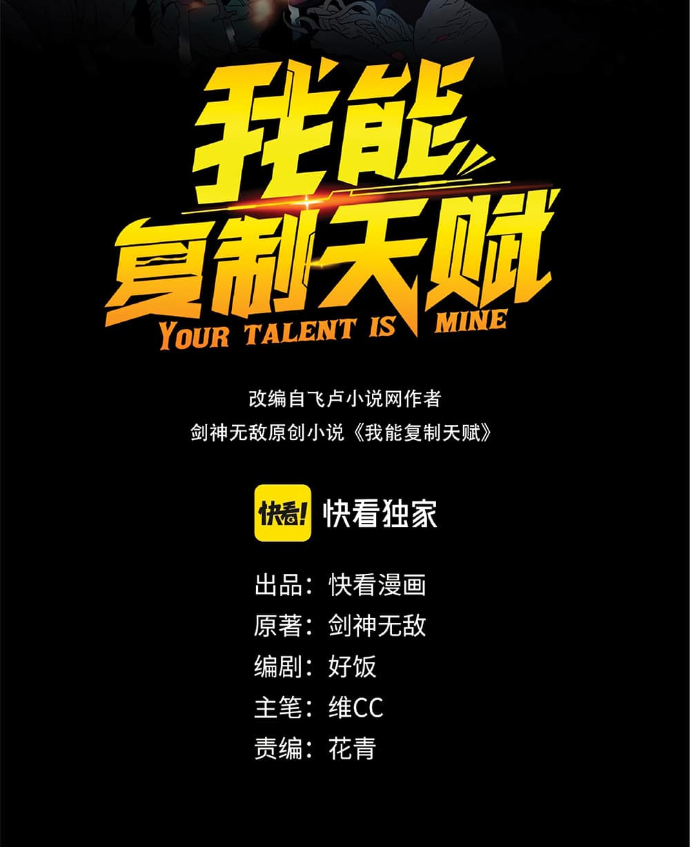 Your Talent is Mine พรสวรรค์นายฉันขอนะ - หน้า 2