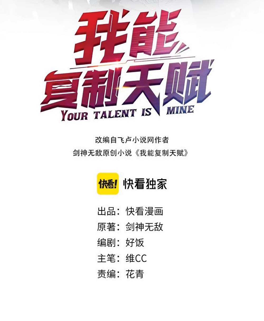 Your Talent is Mine พรสวรรค์นายฉันขอนะ - หน้า 2