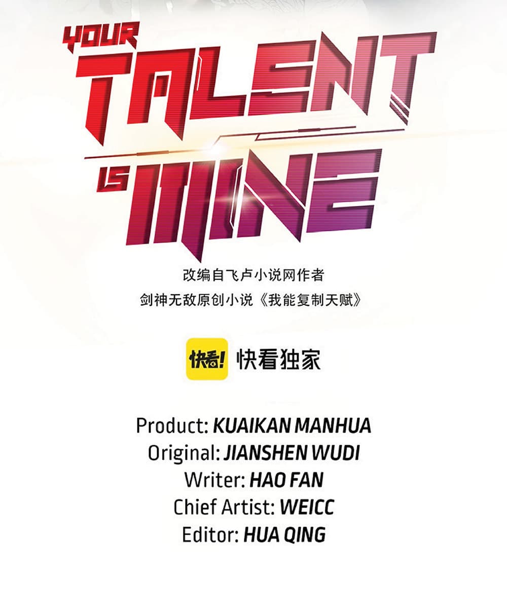 Your Talent is Mine พรสวรรค์นายฉันขอนะ - หน้า 2